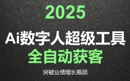 /posts/lession-2025aishuzirengongjuzidonghuoke/featured_image.webp