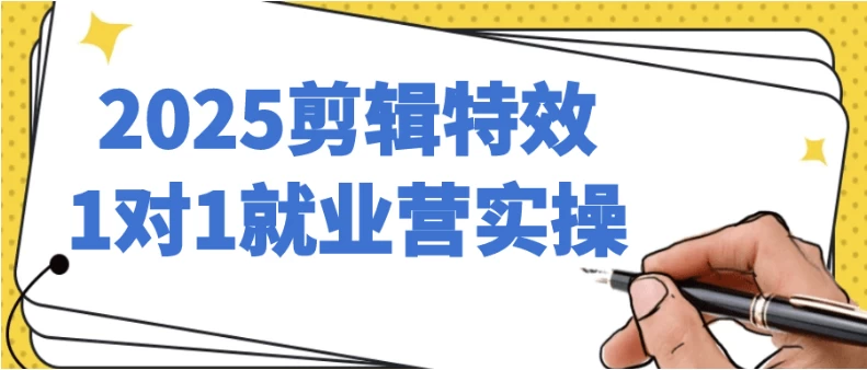 /posts/lession-2025jianjitexiao1dui1jiuyeyingshicao/featured_image.webp /posts/lession-2025jianjitexiao1dui1jiuyeyingshicao/featured_image.webp