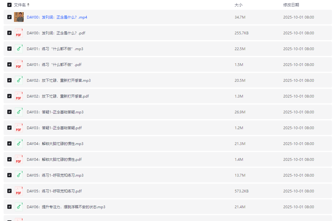 21天高效休息法正念训练营