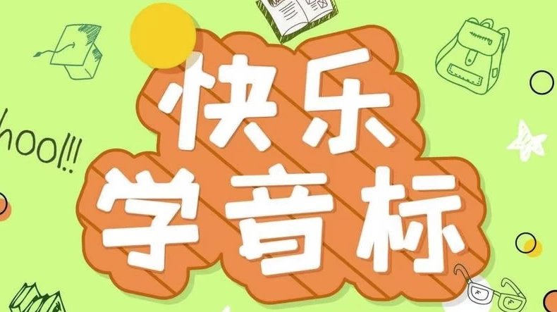 /posts/lession-50jiequweiyinbiaokeranghaiziqingsongzhangwoyinbiao/featured_image.webp