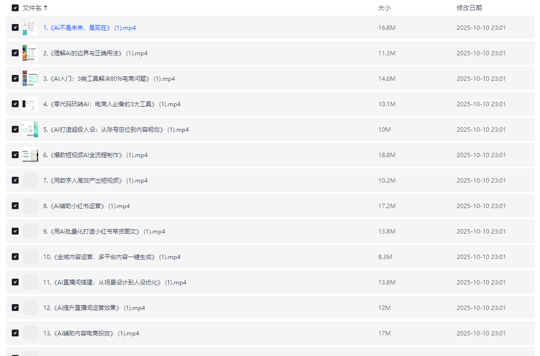 AI电商降本增效线上课:电商人如何用AI工具降本增效