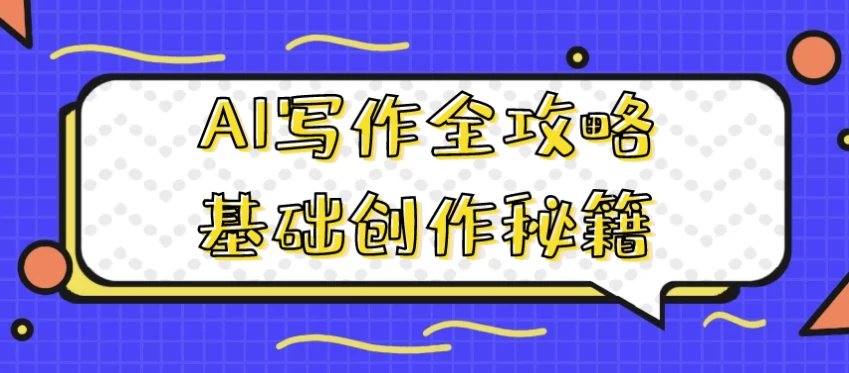 /posts/lession-aixiezuoquangonglvejichuchuangzuomiji/featured_image.webp /posts/lession-aixiezuoquangonglvejichuchuangzuomiji/featured_image.webp