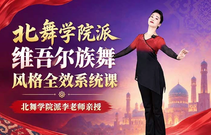/posts/lession-beiwuxueyuanpaiweiwuerzuwufenggequanxiaoxitongke/featured_image.webp