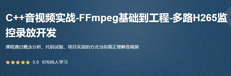 /posts/lession-c++yinshipinshizhan-ffmpegjichudaogongcheng-duoluh265jiankonglufangkaifa/featured_image.webp