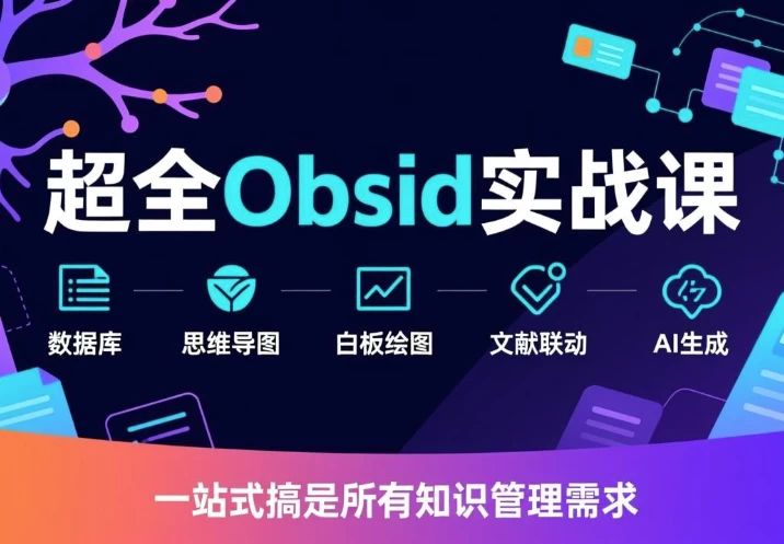 /posts/lession-chaoquanobsidianshizhanke/featured_image.webp /posts/lession-chaoquanobsidianshizhanke/featured_image.webp
