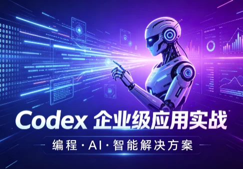 /posts/lession-codex-qiyejiyingyongshizhan/featured_image.webp /posts/lession-codex-qiyejiyingyongshizhan/featured_image.webp
