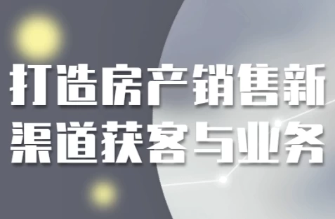 /posts/lession-dazaofangchanxiaoshouxinqudaohuokeyuyewu/featured_image.webp /posts/lession-dazaofangchanxiaoshouxinqudaohuokeyuyewu/featured_image.webp