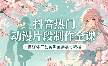 /posts/lession-duanshipindongmanpianduanjianjizhizuo-quantaogaoqingsucaiheji/featured_image.webp