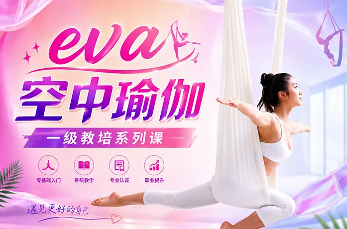 /posts/lession-eva-kongzhongyujia-yijijiaopeixilieke/featured_image.webp /posts/lession-eva-kongzhongyujia-yijijiaopeixilieke/featured_image.webp