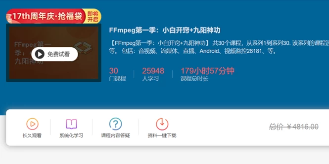 /posts/lession-ffmpegdiyiji-xiaobaikaiqiao+jiuyangshengong-daiyuanmakejian/featured_image.webp