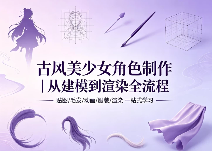 /posts/lession-gufengmeishaonvjuesezhizuo/featured_image.webp