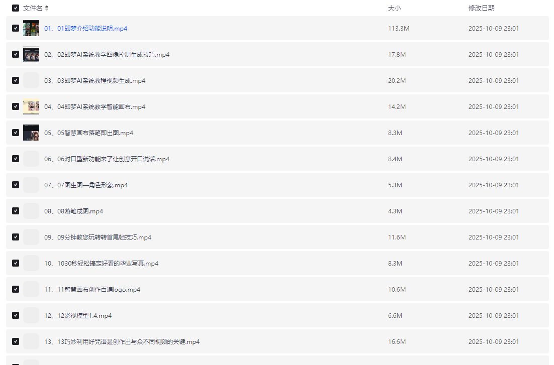 即梦AI一站式创作平台全面学习与实战教程