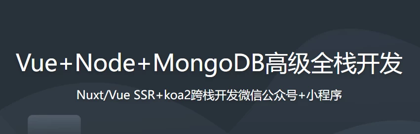 /posts/lession-kaifaweixinquanjiatongxiangmu-vue+node+mongodbgaojijishuzhanquanfugai/featured_image.webp