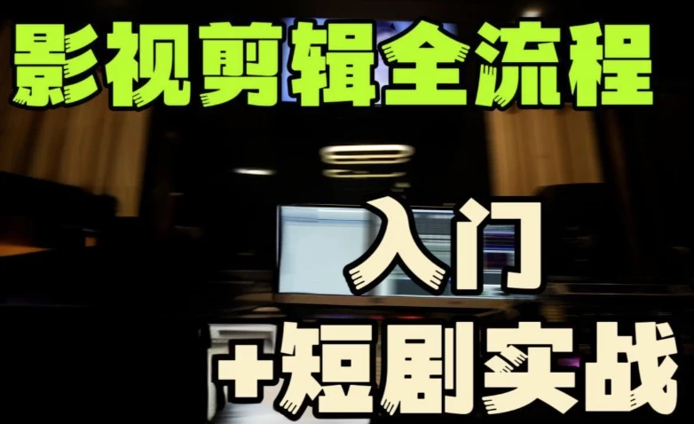 /posts/lession-lainirijiyingshijianjiquanliuchengrumen+duanjushizhanjiaocheng-daisucai/featured_image.webp