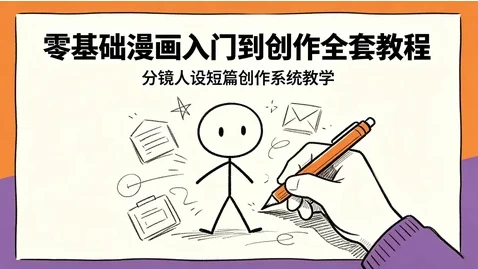 /posts/lession-lingjichumanhuarumendaochuangzuoquantaokecheng/featured_image.webp