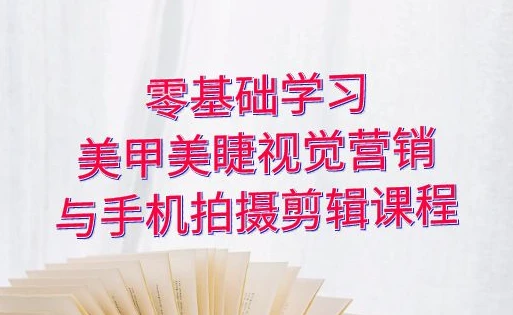 /posts/lession-lingjichuxueximeijiajieshijueyingxiao-meijiameijieshoujipaishejianjikecheng/featured_image.webp