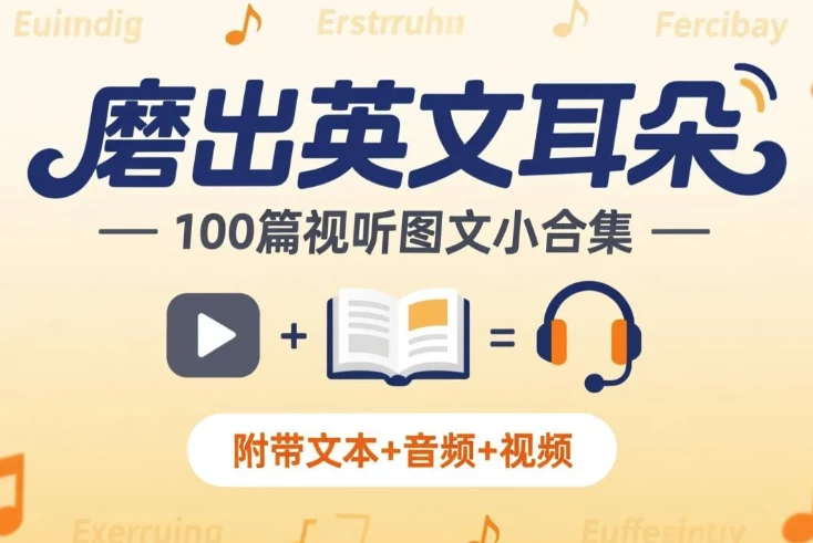/posts/lession-mochuyingwenerduo-100pianshitingtuwenxiaohejifudaiwenben-yinpin-shipin/featured_image.webp /posts/lession-mochuyingwenerduo-100pianshitingtuwenxiaohejifudaiwenben-yinpin-shipin/featured_image.webp