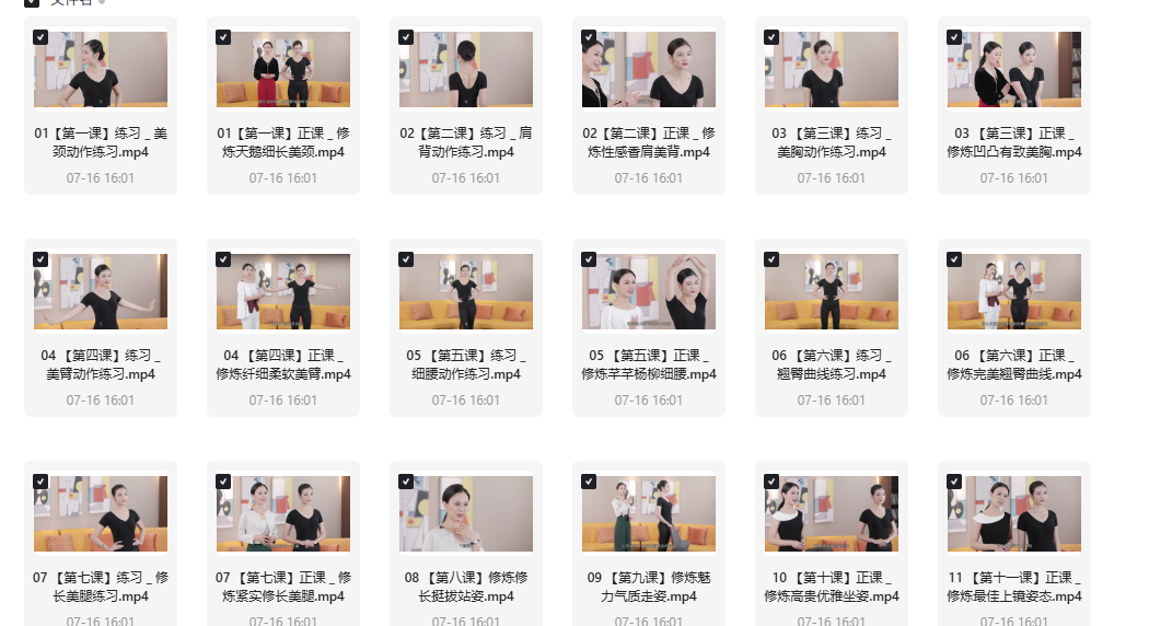 模特走秀形体教学资源合集