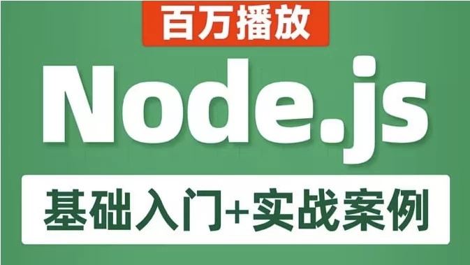 /posts/lession-nodejs-jichurumen-shizhananli-jiaocheng/featured_image.webp