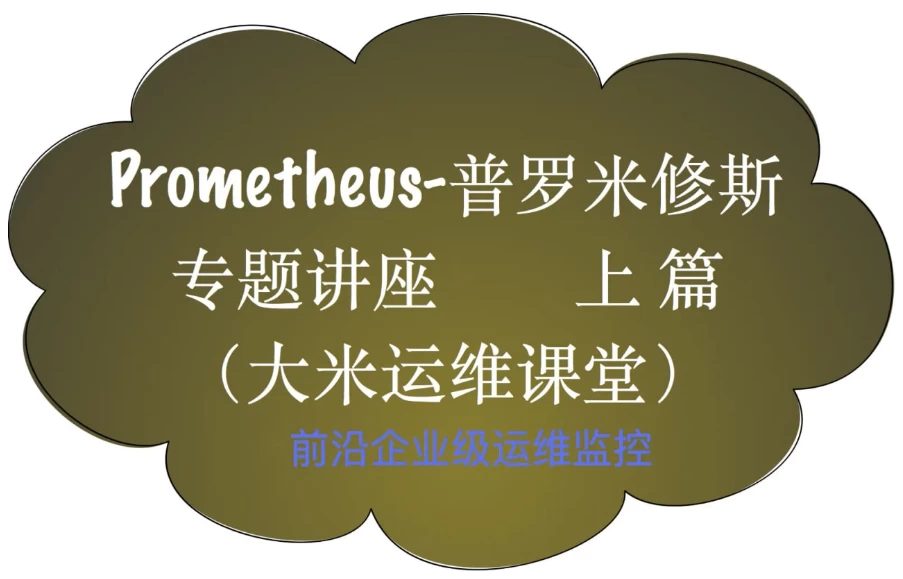 /posts/lession-prometheusqianyanqiyejijiankong/featured_image.webp
