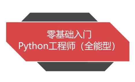 /posts/lession-pythonquannenggongchengshi/featured_image.webp