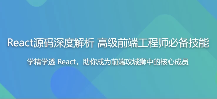 /posts/lession-reactyuanmashendujiexi-gaojiqianduangongchengshibibeijineng/featured_image.webp
