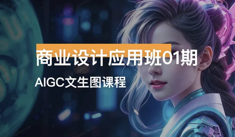 /posts/lession-shangyeshejiyingyongban01qiaigckecheng/featured_image.webp
