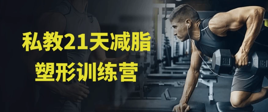 /posts/lession-sijiao21tianjianzhisuxingxunlianying/featured_image.webp