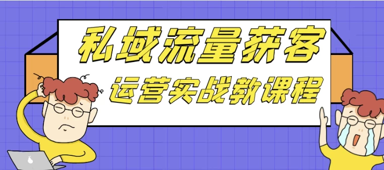 /posts/lession-siyuliulianghuokeyunyingshizhanjiaokecheng/featured_image.webp /posts/lession-siyuliulianghuokeyunyingshizhanjiaokecheng/featured_image.webp