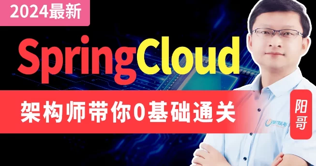 /posts/lession-springcloud2024-daiyuanmakejian/featured_image.webp