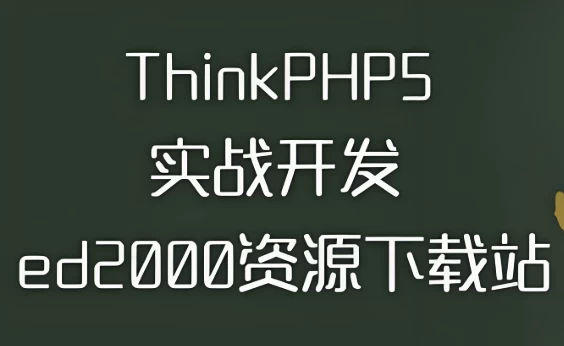 /posts/lession-thinkphp5shizhankaifaed2000xiazaizhan-daiyuanmakejian/featured_image.webp