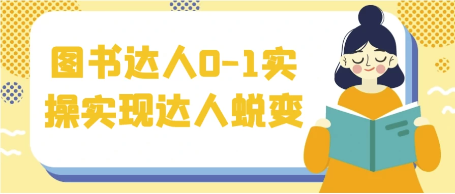 /posts/lession-tushudaren0-1shicaoshixiandarentuibian/featured_image.webp
