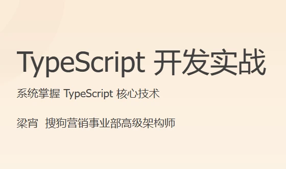 /posts/lession-typescript-kaifashizhan/featured_image.webp