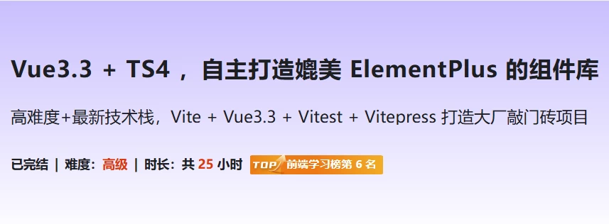 /posts/lession-vue33-ts4-zizhudazaopimei-elementplus-dezujianku/featured_image.webp