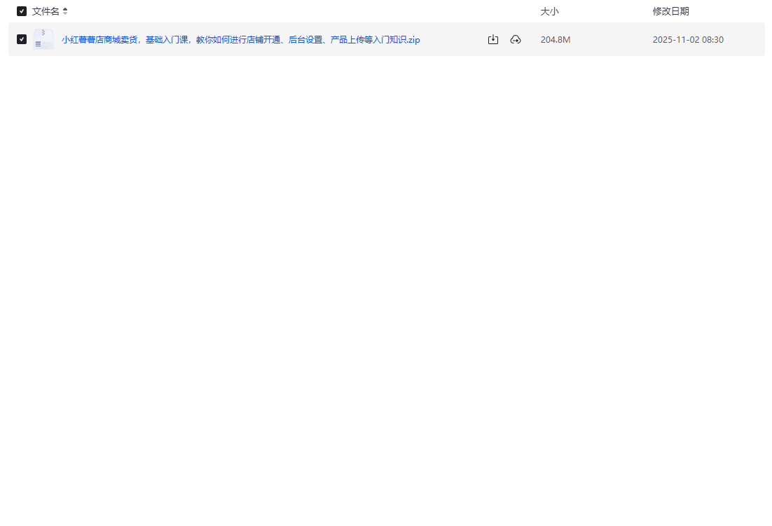 小红薯薯店商城卖货基础入门课:店铺开通与运营教学