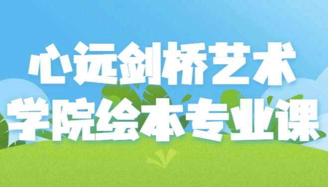 /posts/lession-xinyuanjianqiaoyishuxueyuanhuibenzhuanyeke/featured_image.webp /posts/lession-xinyuanjianqiaoyishuxueyuanhuibenzhuanyeke/featured_image.webp