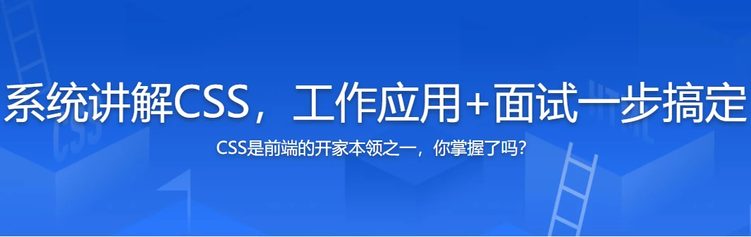/posts/lession-xitongjiangjiecss-gongzuoyingyong+mianshiyibugaoding/featured_image.webp