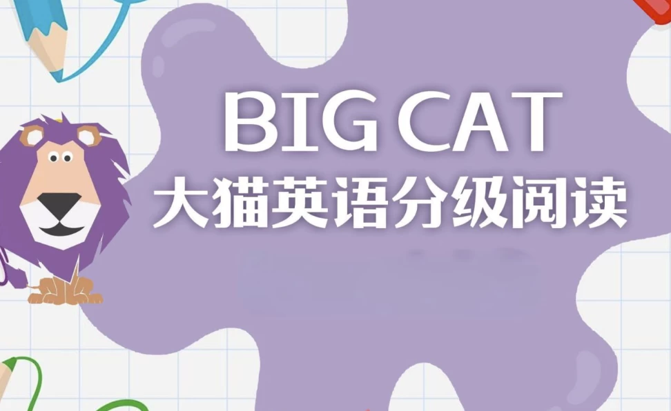 /posts/lession-yingyuqimengfenjiduwukelinsidamao-big-cat-diandupdf-yinpin/featured_image.webp