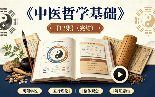 /posts/lession-zhongyizhexuejichu/featured_image.webp /posts/lession-zhongyizhexuejichu/featured_image.webp