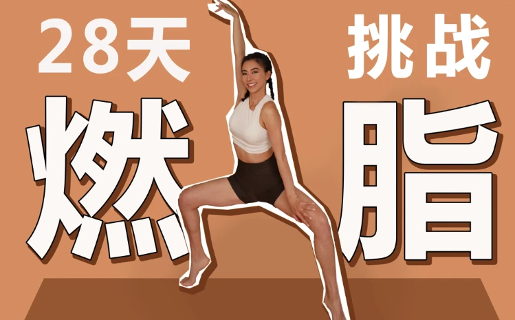/posts/lession-zhouliuye28tianjianfeixunlianying/featured_image.webp